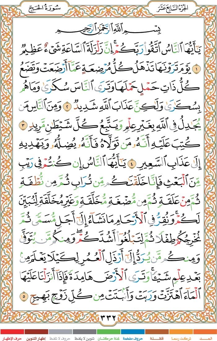 quran page