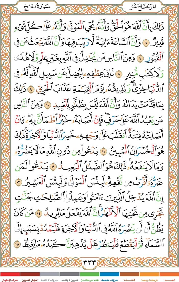 quran page