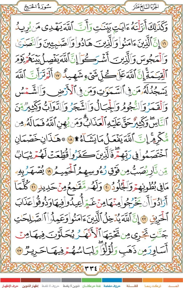 quran page