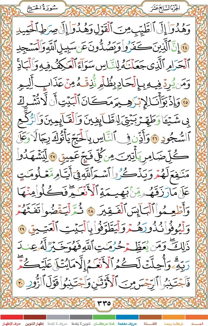 quran page