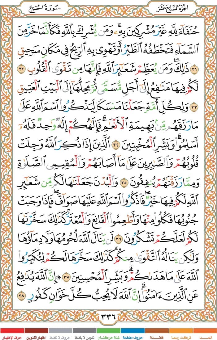 quran page