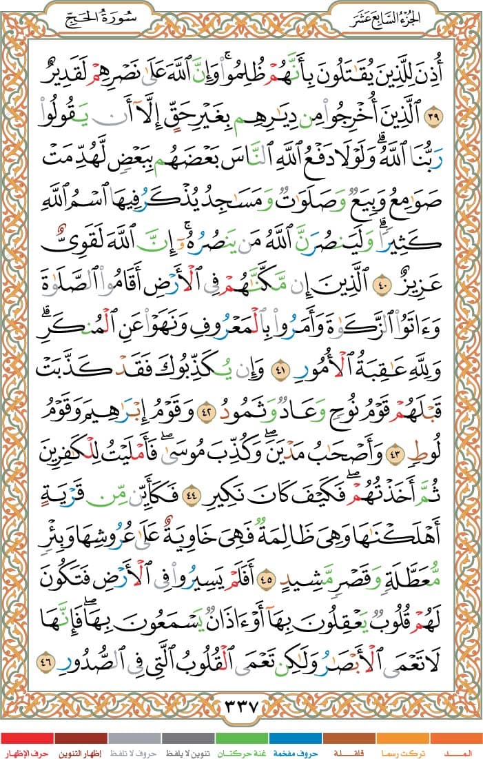quran page