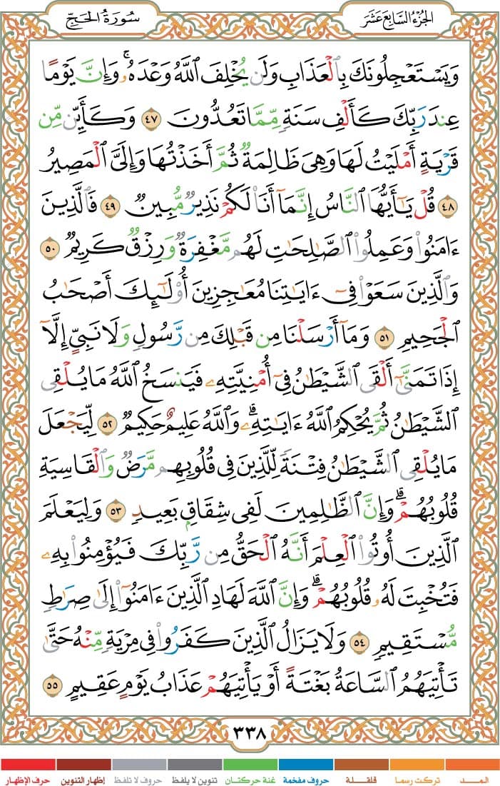quran page