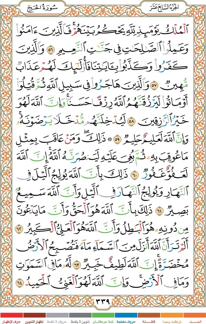quran page