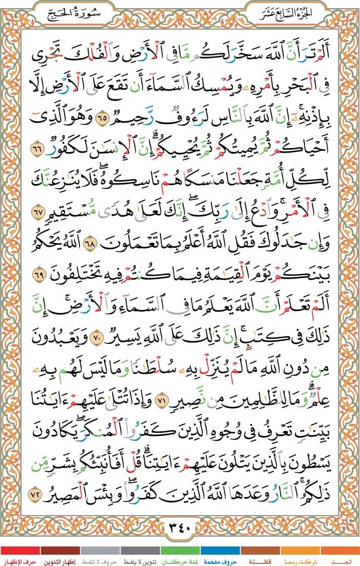 quran page