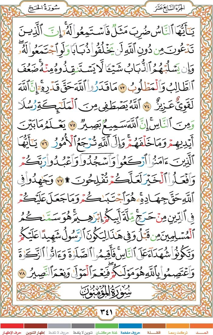 quran page