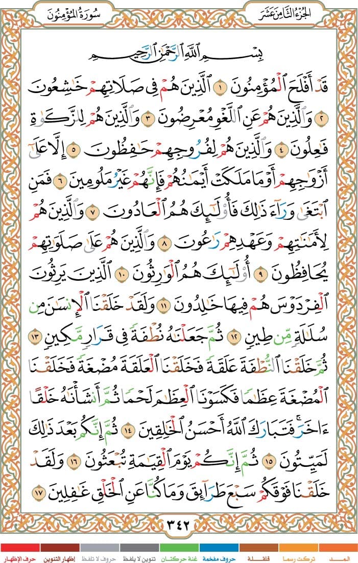 quran page
