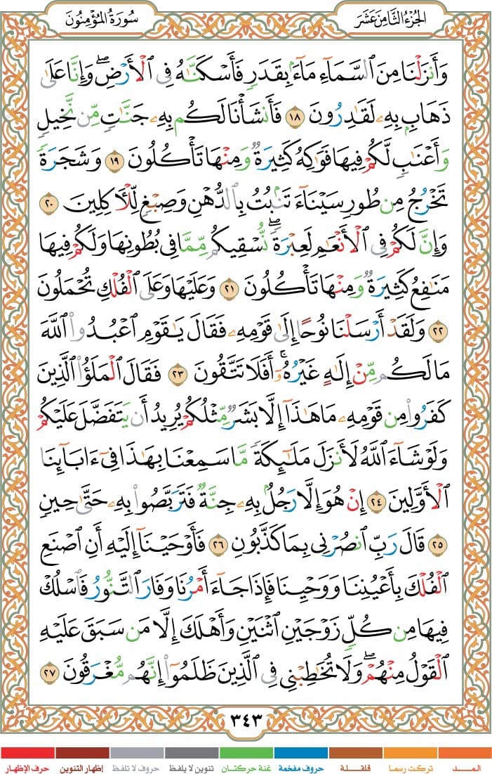 quran page
