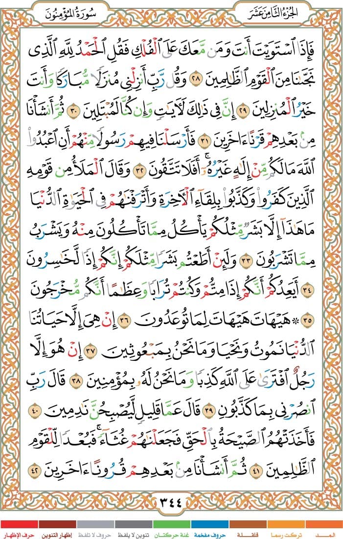 quran page