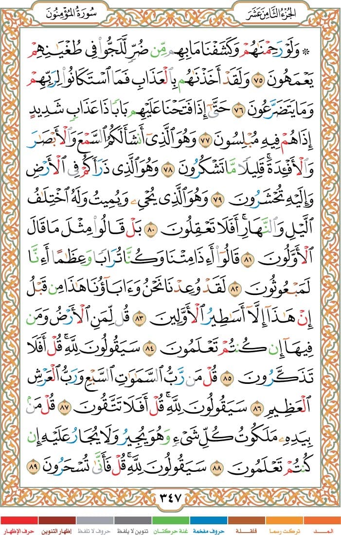 quran page