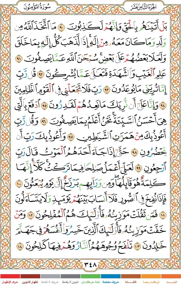 quran page