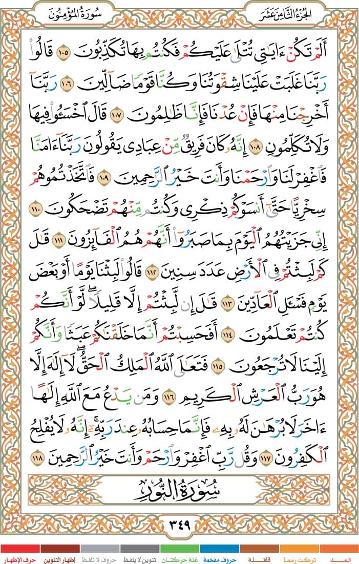 quran page