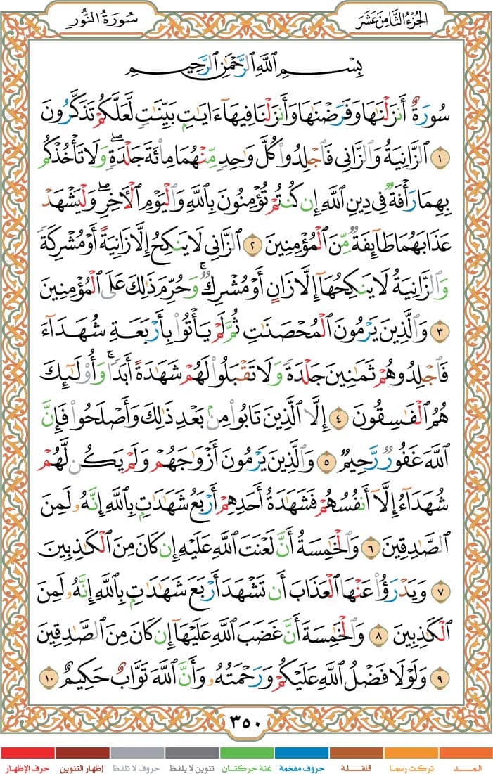 quran page