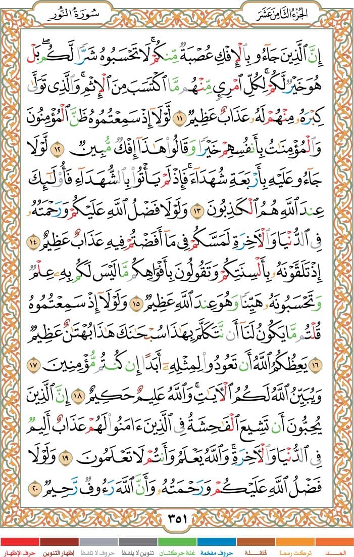 quran page