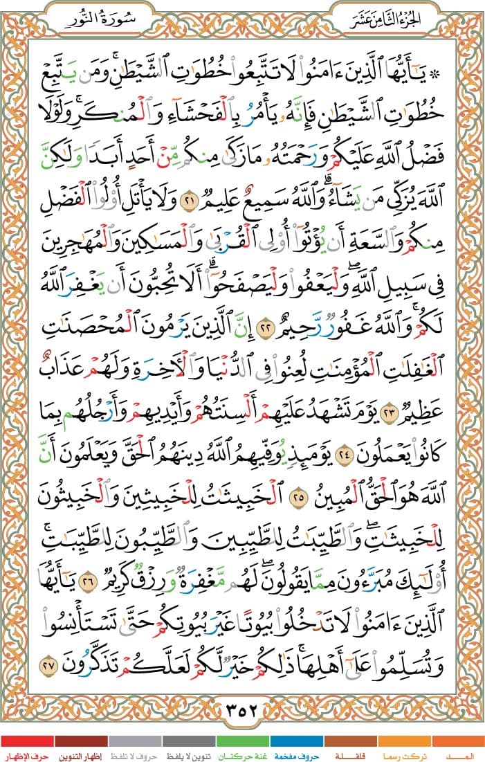quran page