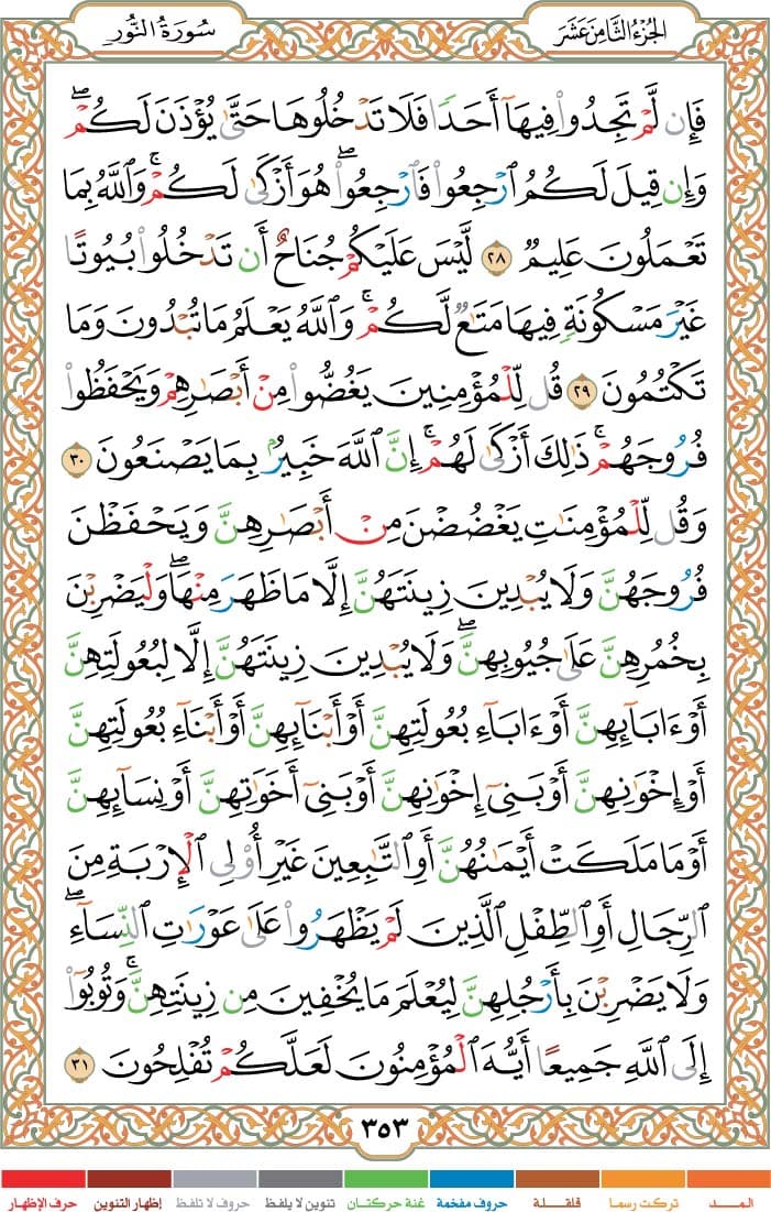 quran page