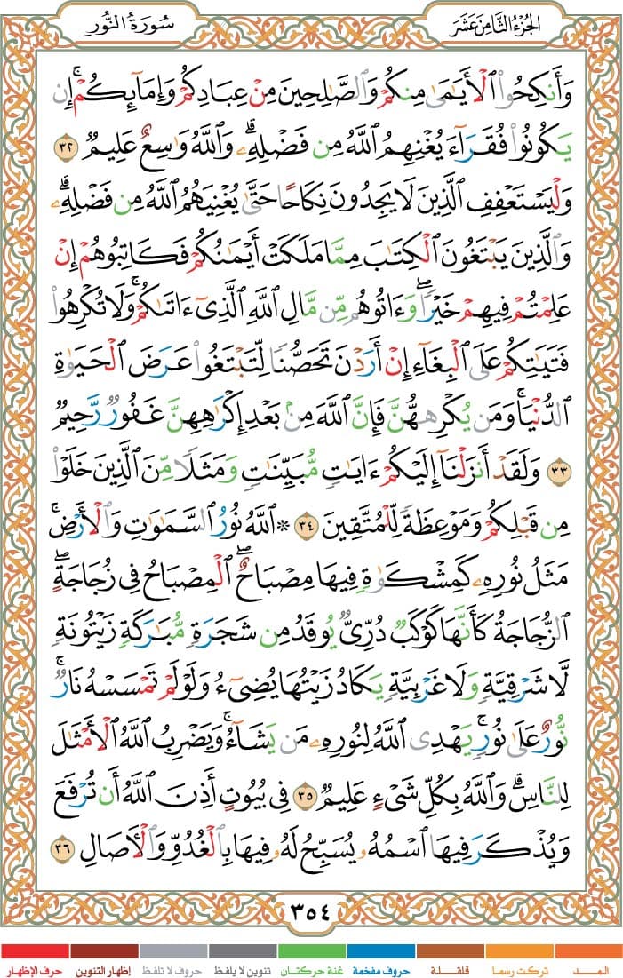 quran page