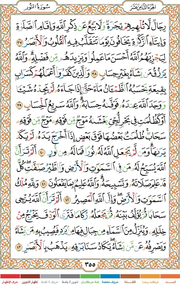 quran page