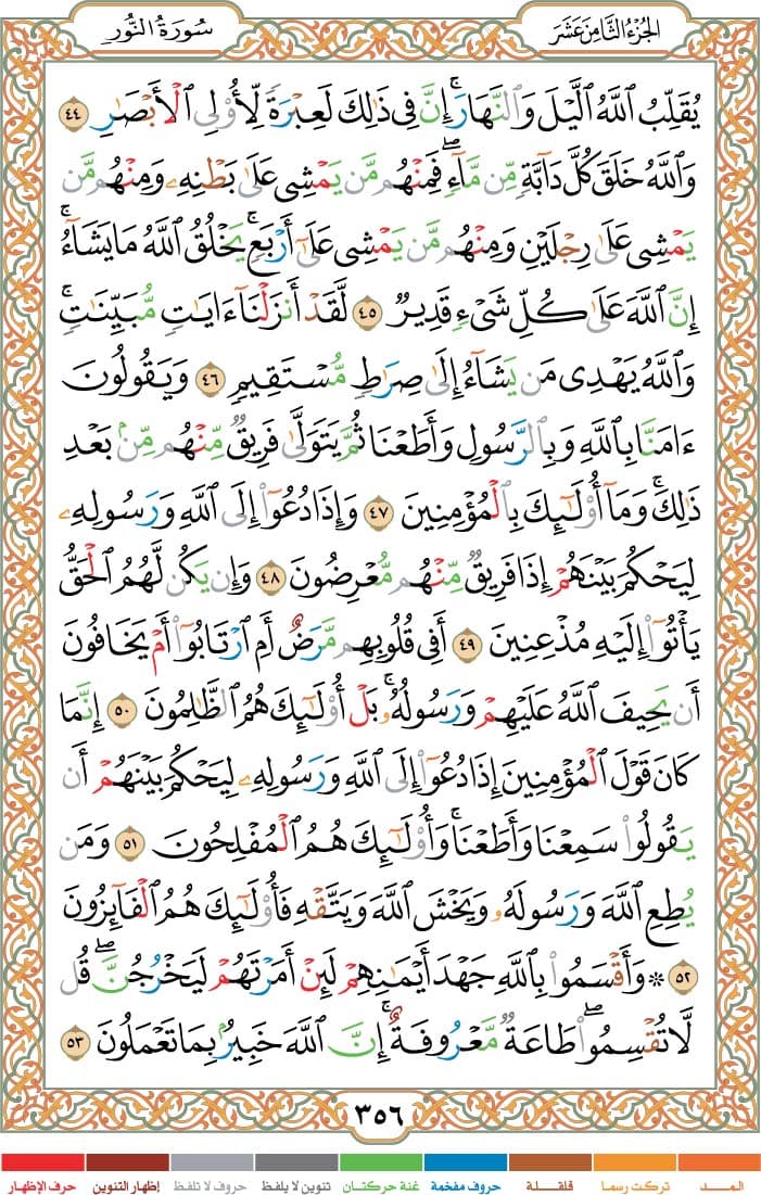 quran page