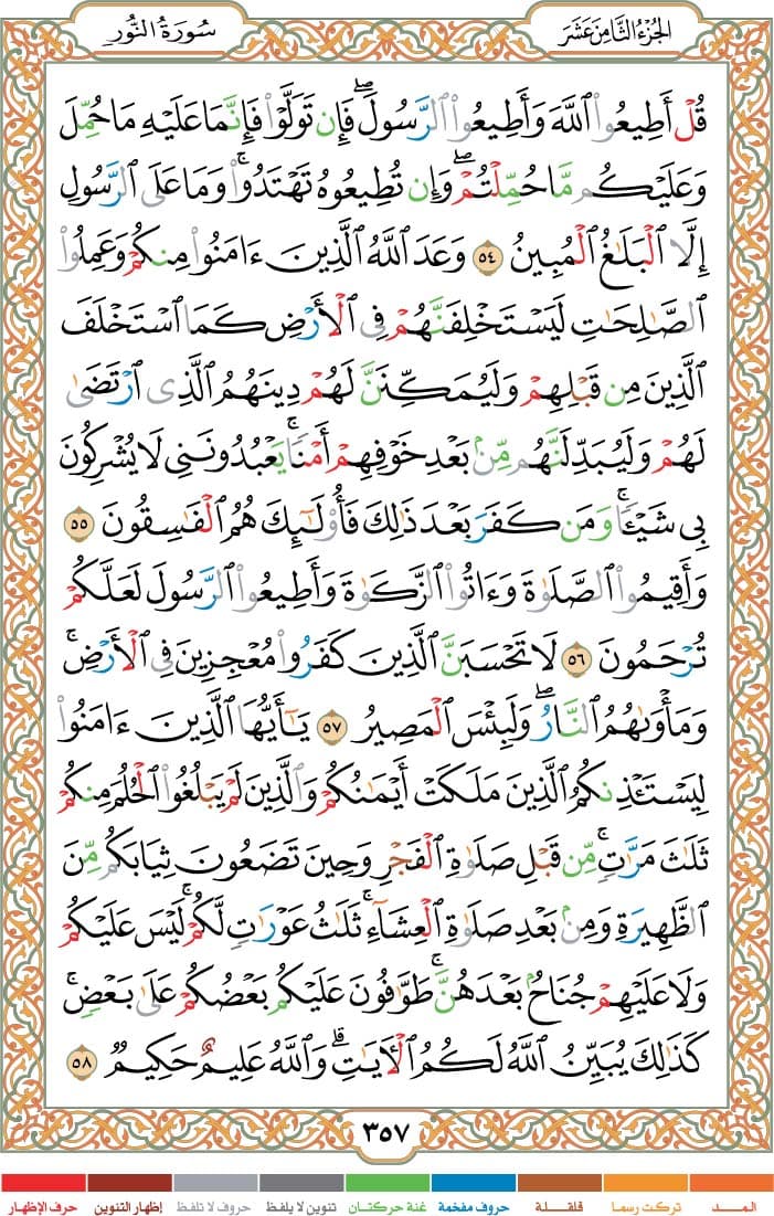 quran page