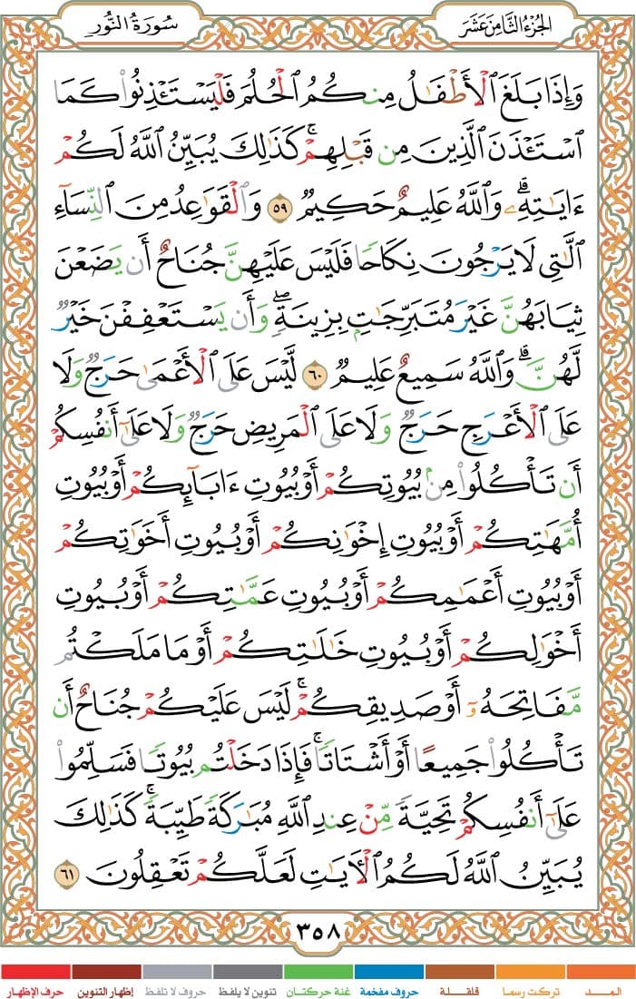 quran page