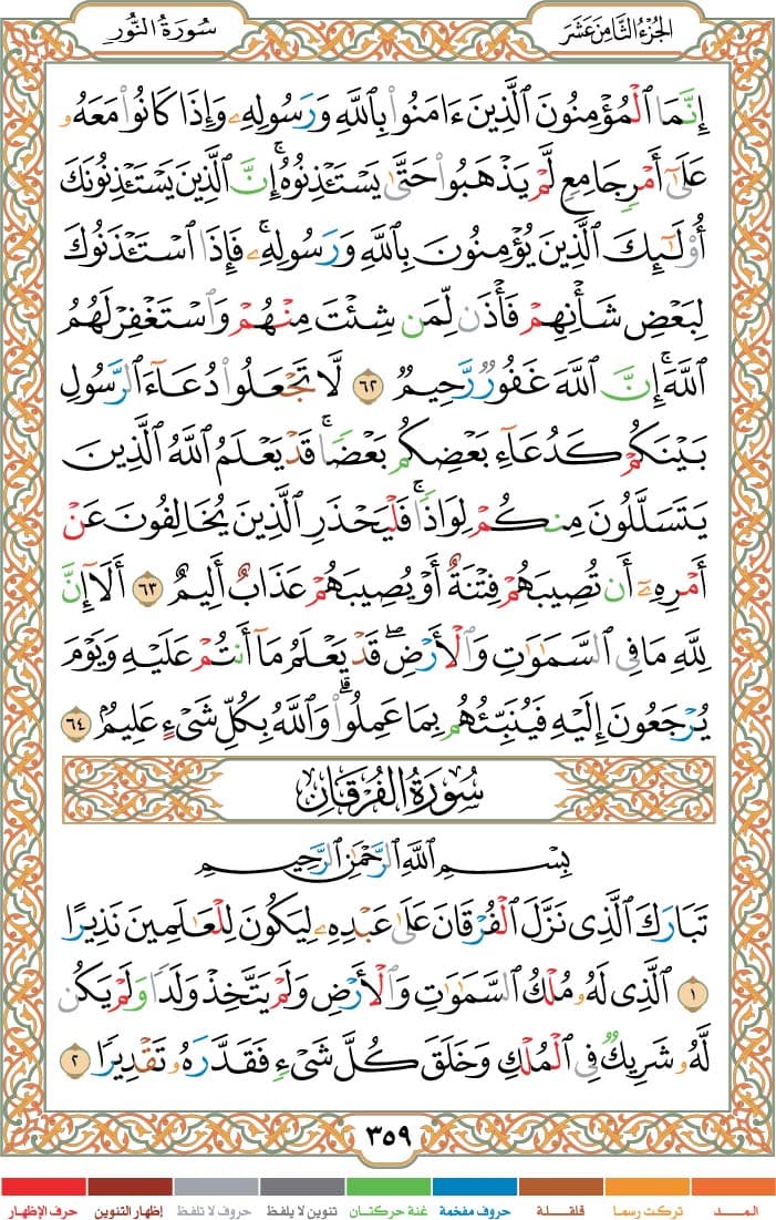 quran page