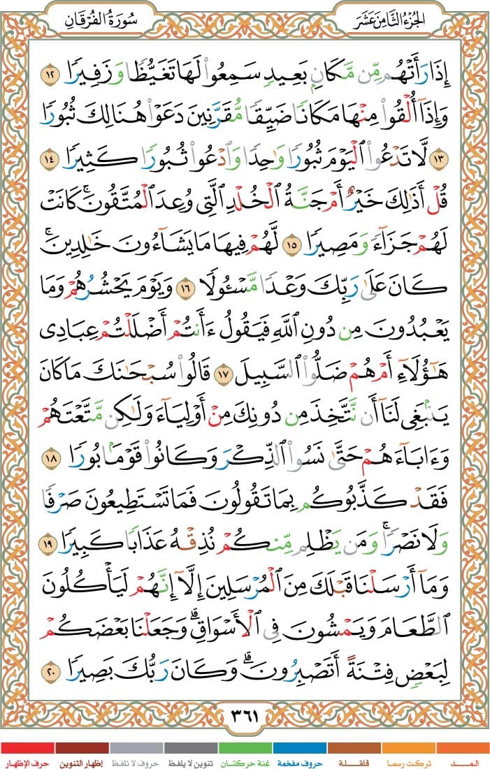 quran page