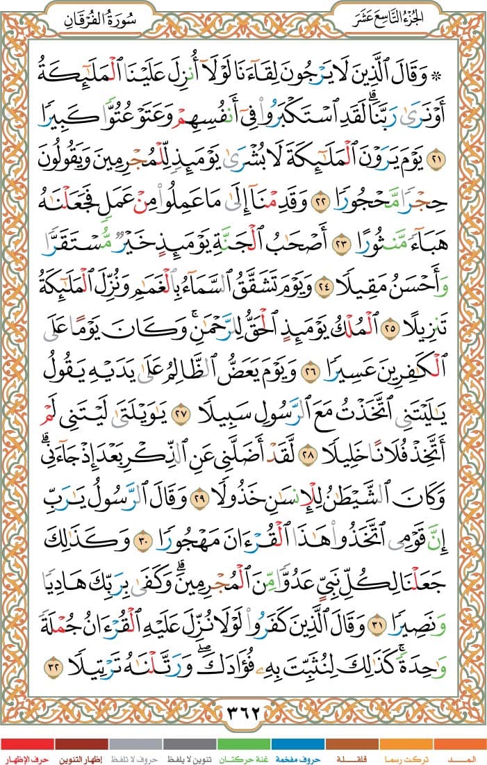 quran page