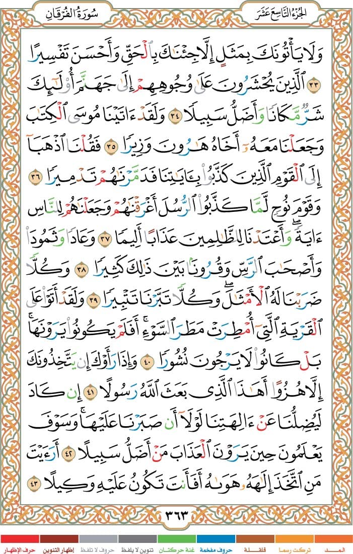 quran page