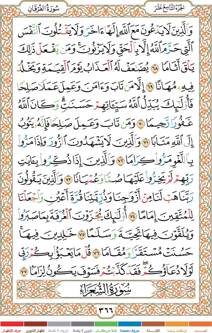 quran page