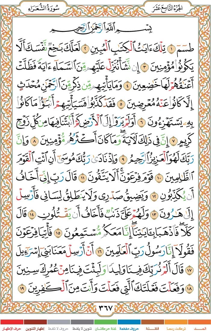 quran page