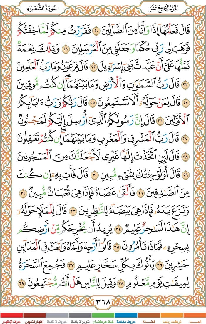 quran page