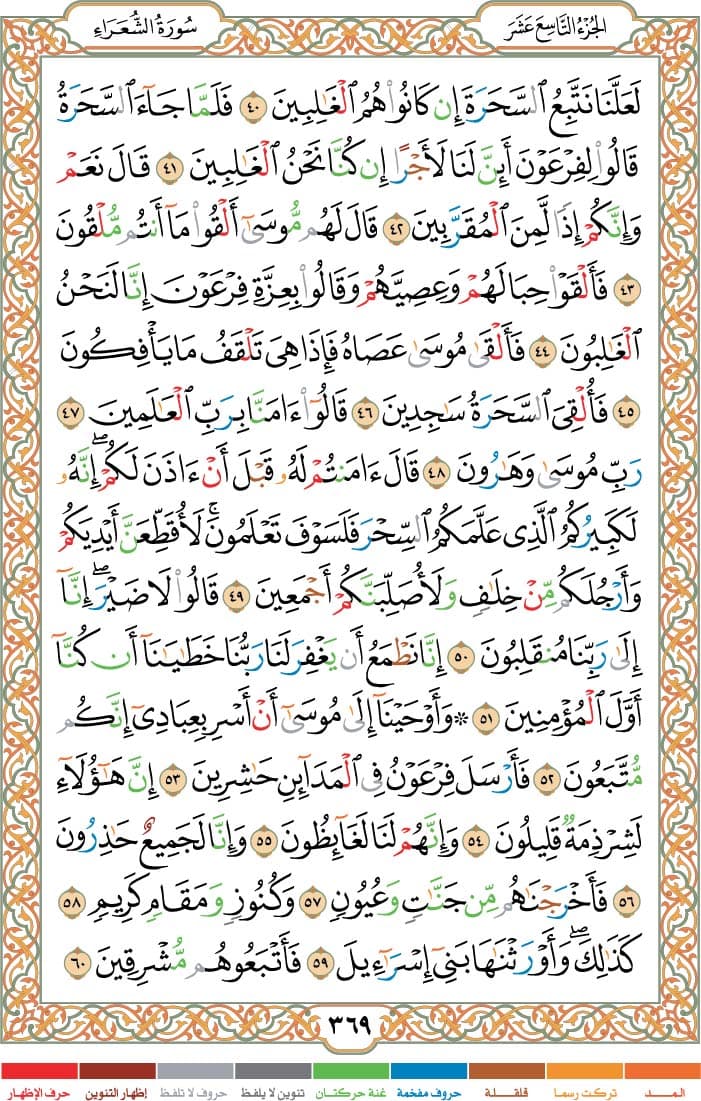 quran page