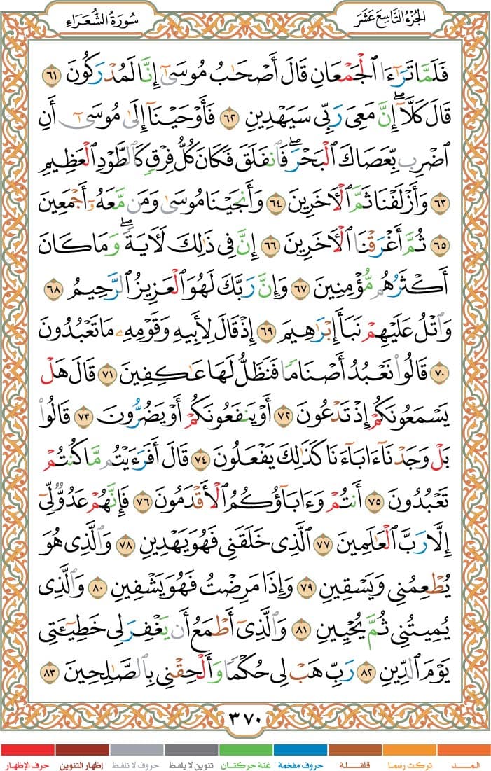 quran page