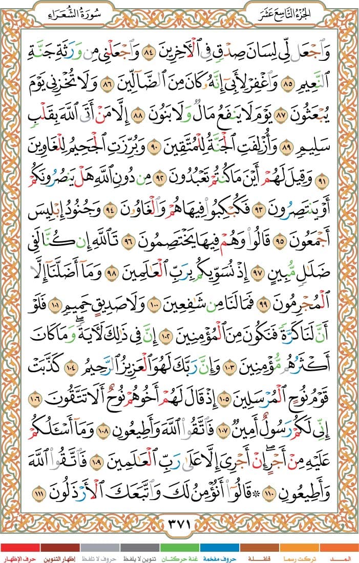 quran page