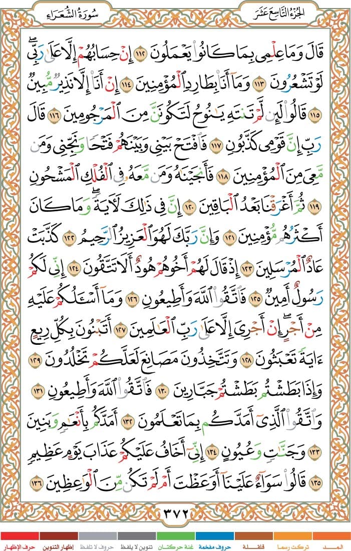 quran page