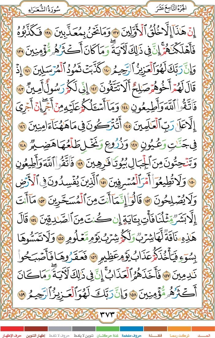 quran page