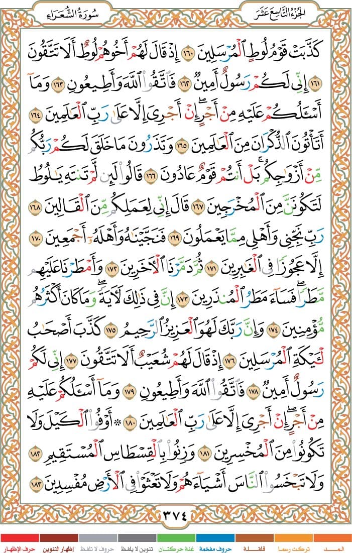 quran page