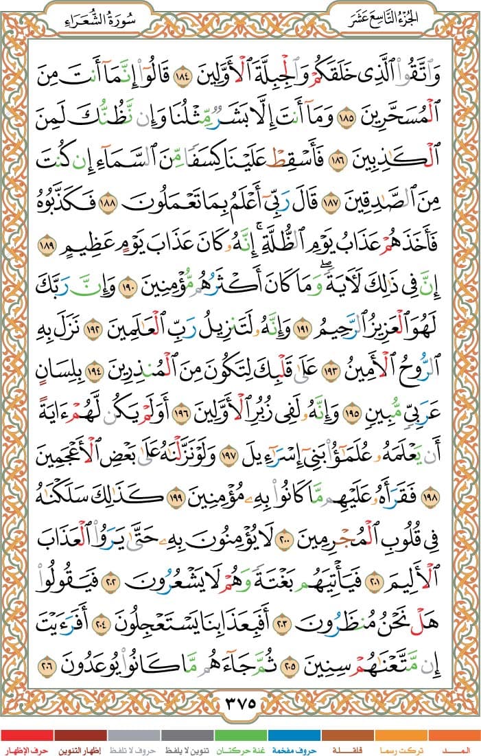 quran page