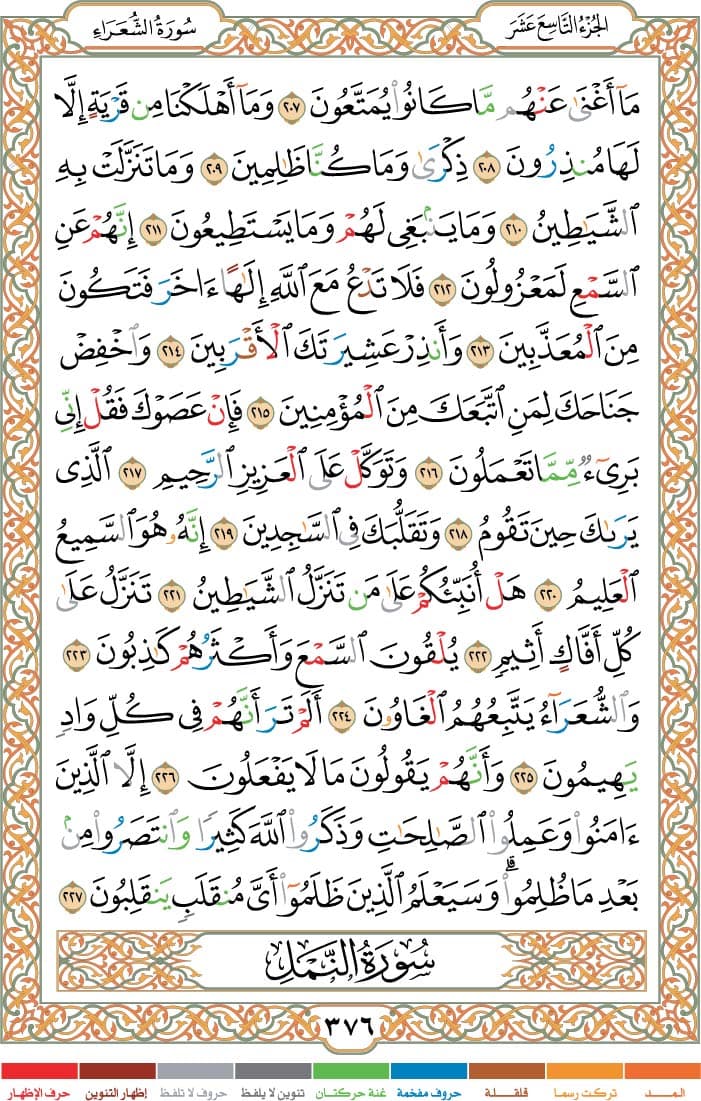 quran page