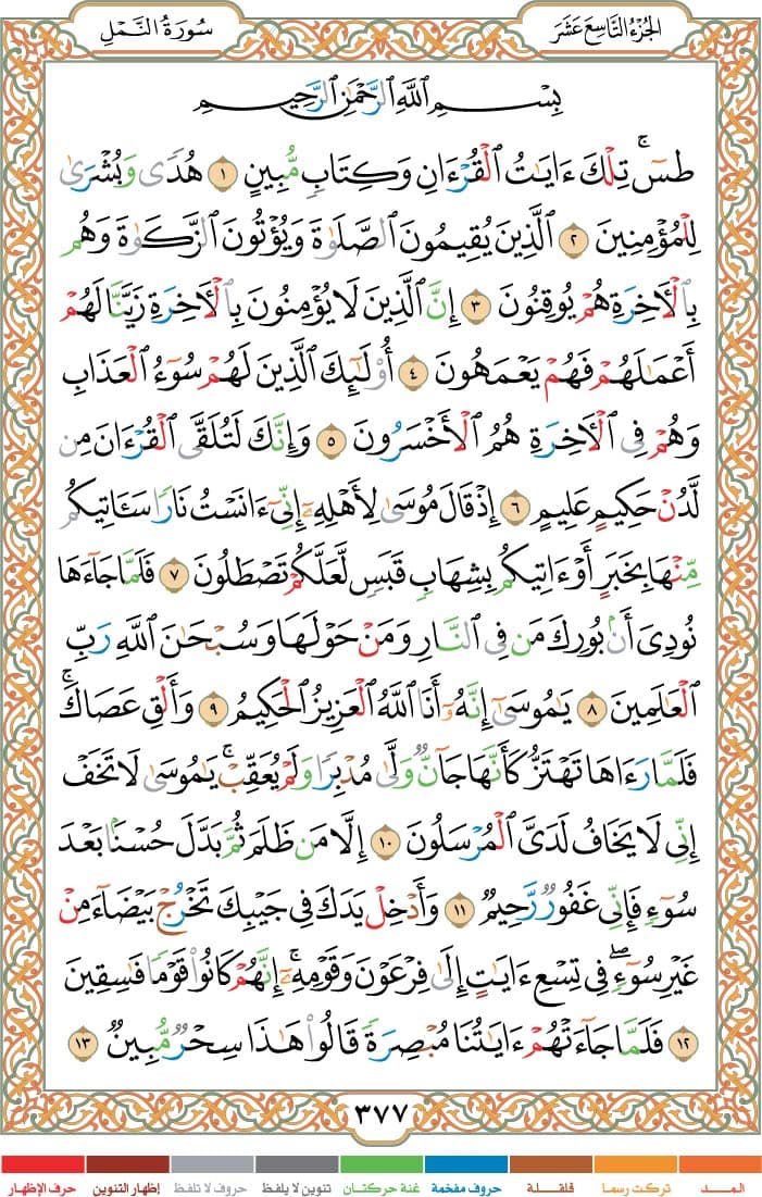 quran page
