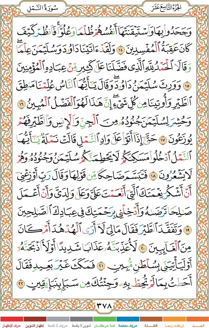 quran page
