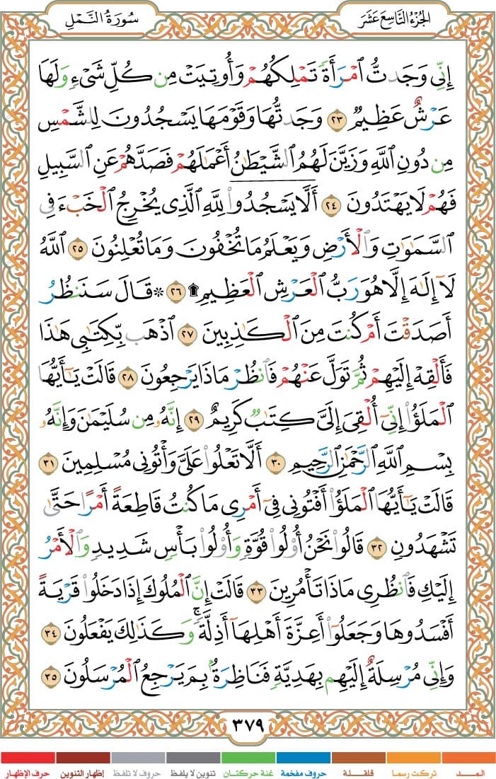 quran page
