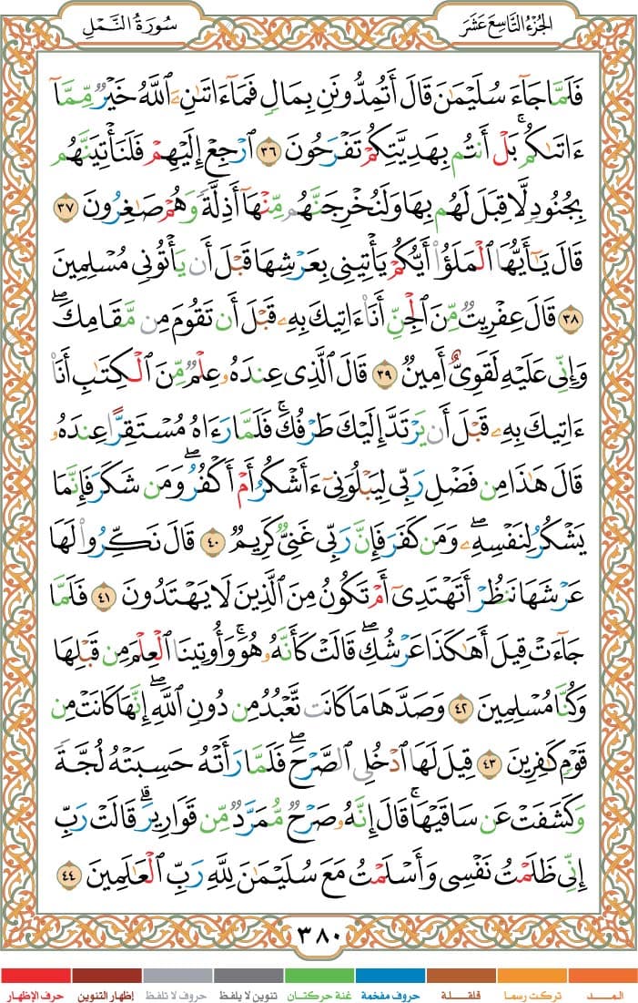 quran page