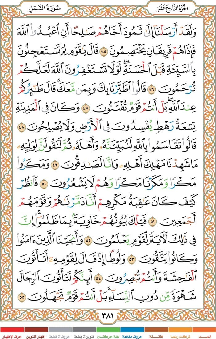 quran page