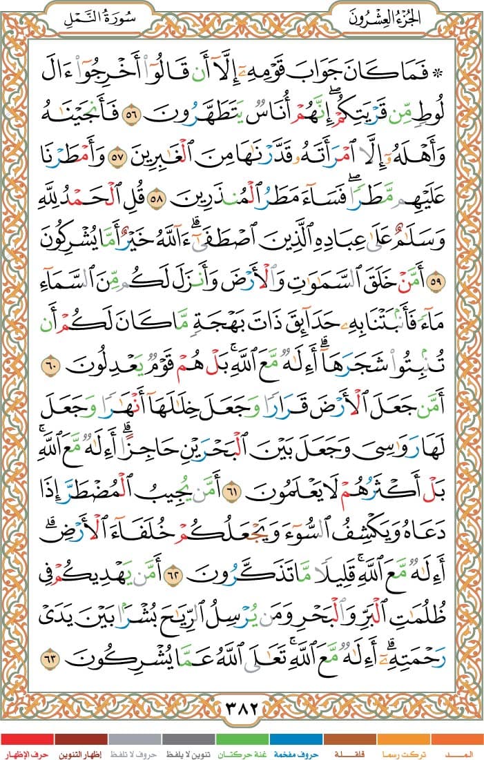 quran page
