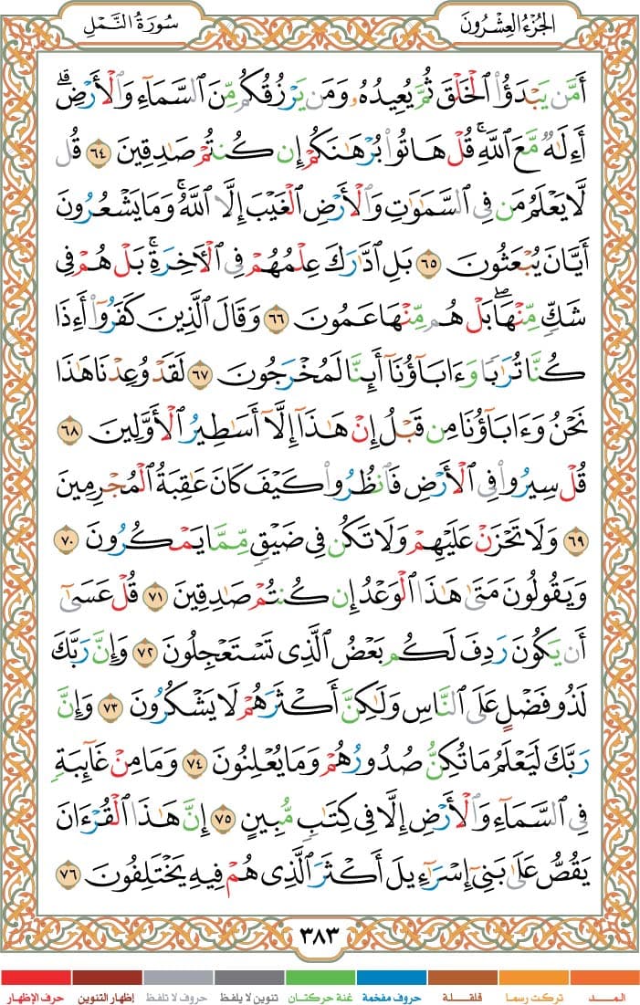 quran page
