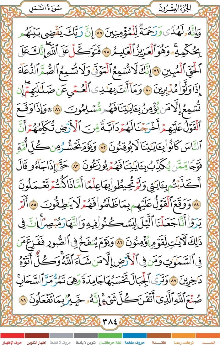 quran page