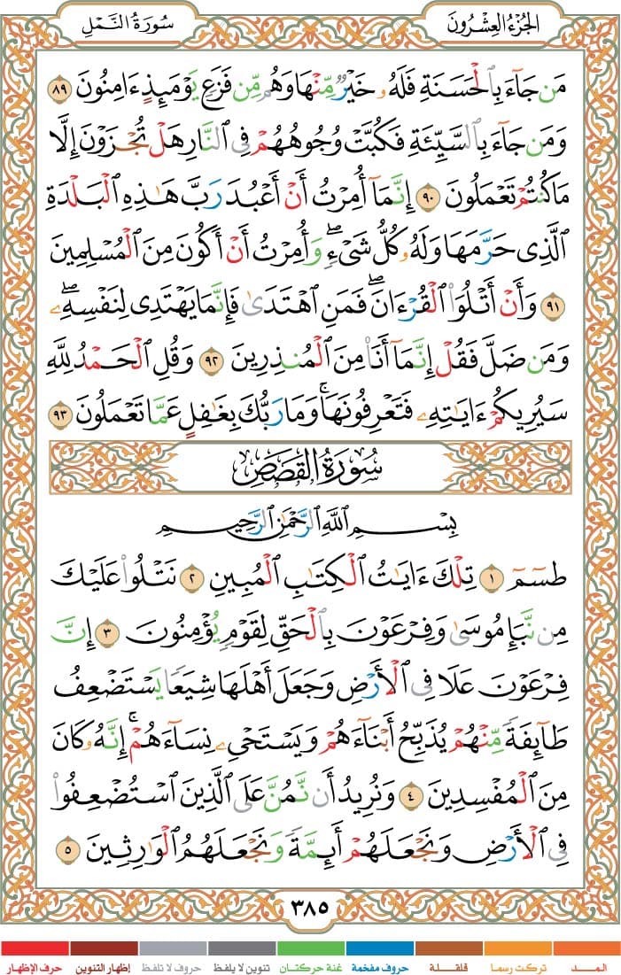 quran page