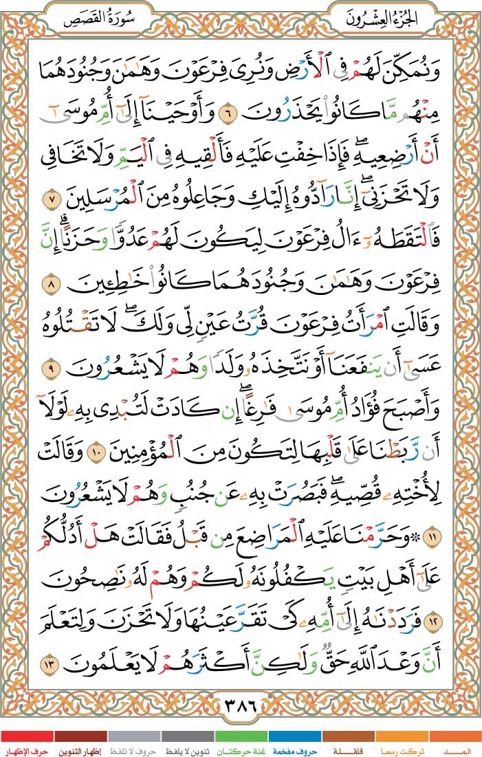 quran page